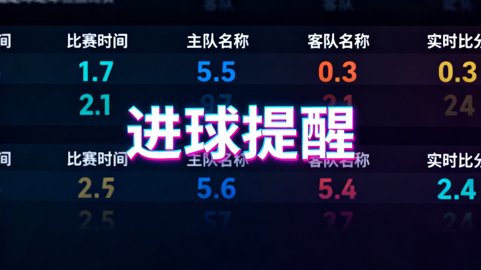 比分吧平台实时比分界面展示，深色背景上显示多场足球比赛实时比分数据，霓虹色高亮显示进球提醒，界面设计现代专业